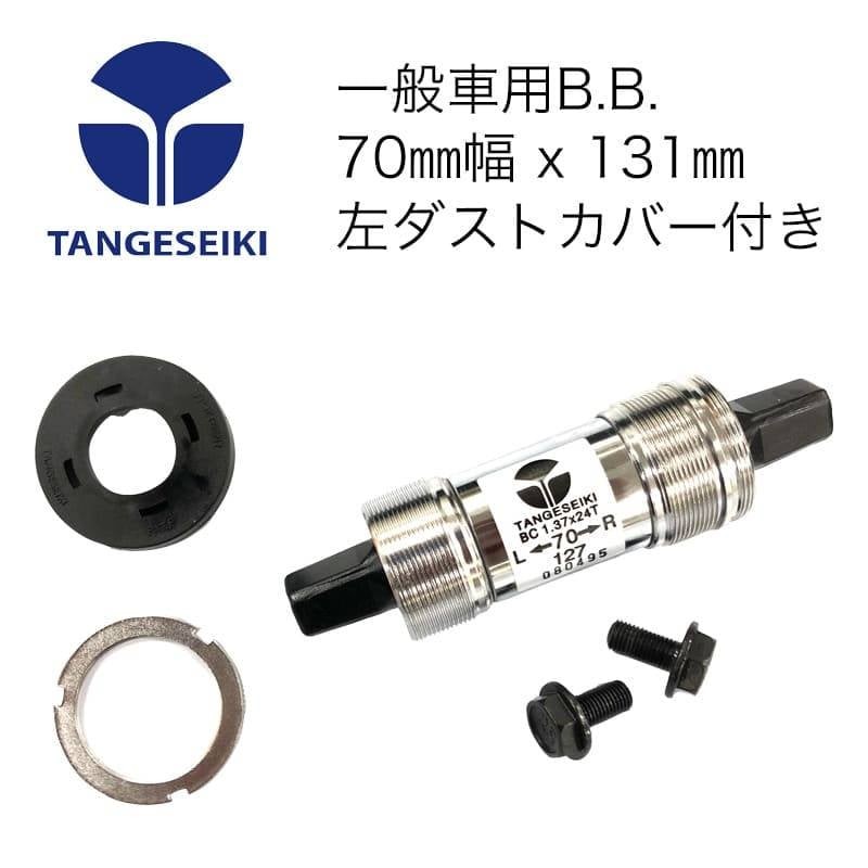 Tange Seiki LN-3922C Cartridge Bottom Bracket LCB70-131