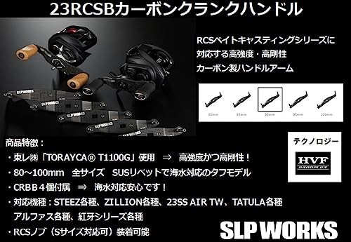 SLPWORKS Daiwa SLP Works 23 RCSB Carbon Crank Handle 85mm