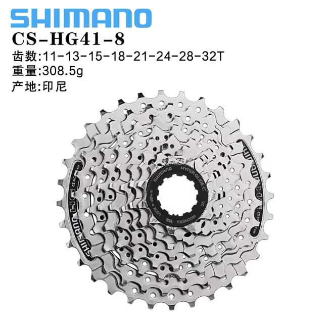 SHIMANO HG41-8 Speed Flywheel 11-32T