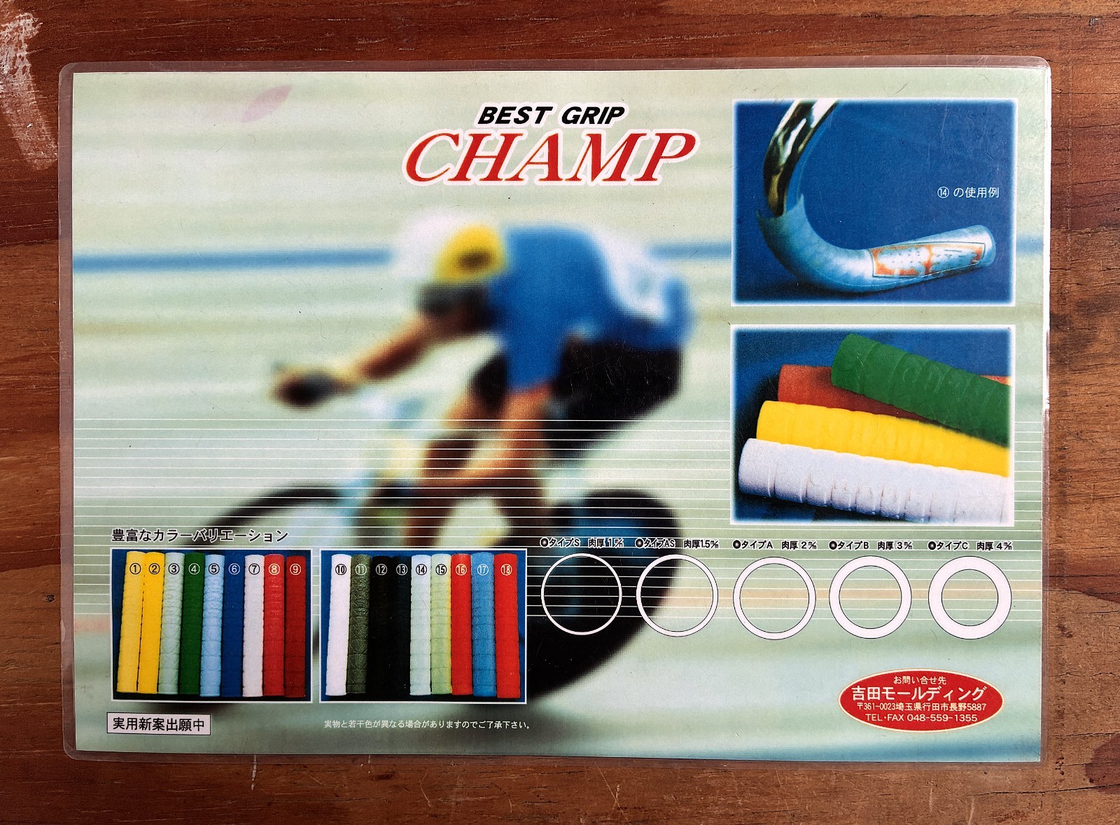 NOS Yoshida Champ Grip Keirin Pista Fixed Gear Track Multi Colors NIP Japan