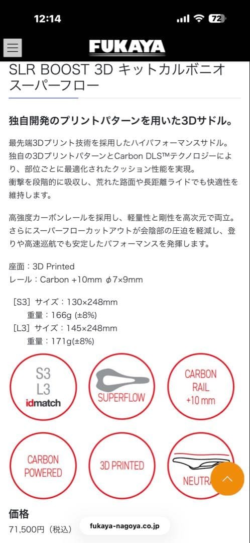 Slr Boost 3D Kit Carbonio Super Flow Carbon Rail